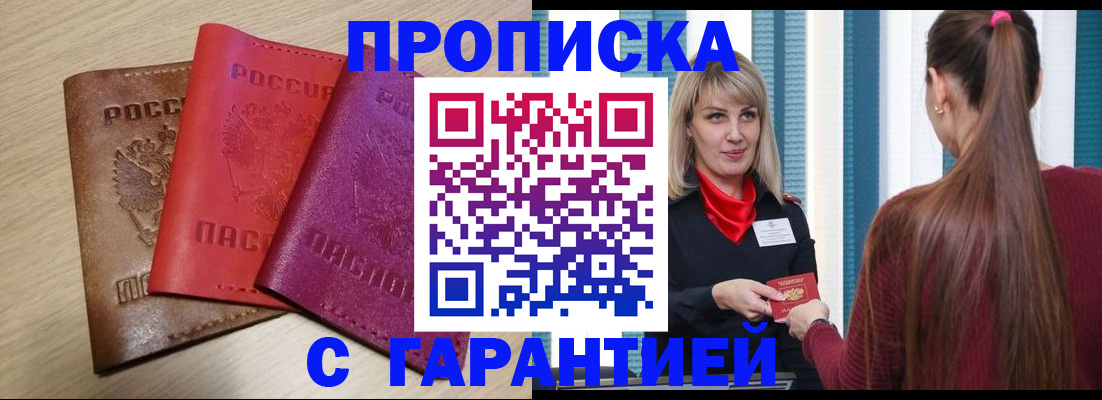 купить прописку в Бокситогорске